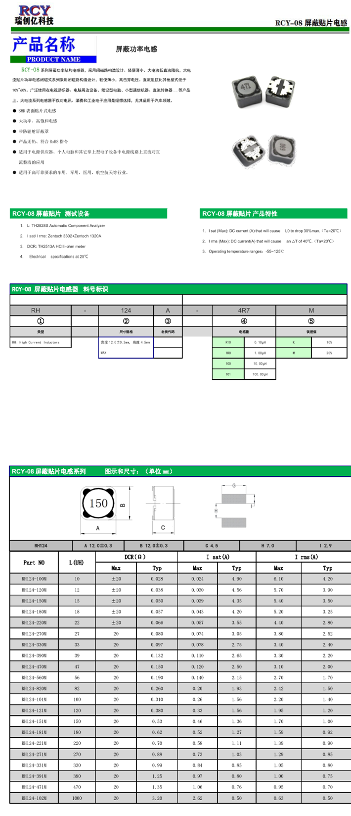 RCY-08  124型号.png